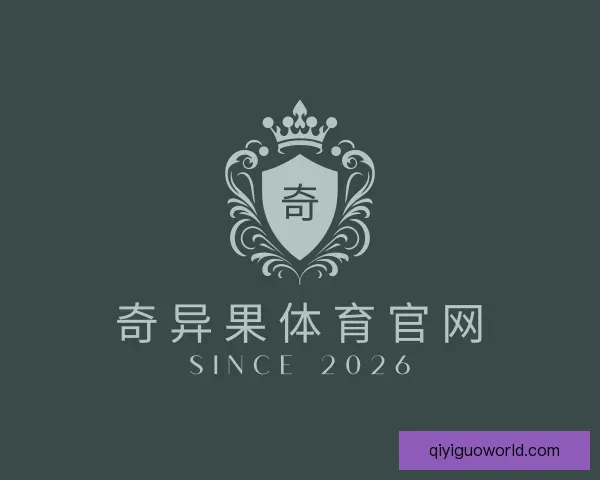 了解奇异果体育官网